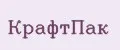 КРАФТПАК