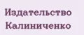 Издательство Калиниченко