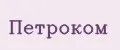 Петроком