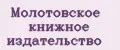 Молотовское книжное издательство