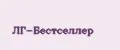 ЛГ-Бестселлер