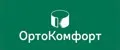 ОртоКомфорт