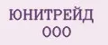 ЮНИТРЕЙД ООО