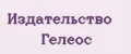 Издательство Гелеос