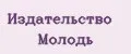 Издательство Молодь