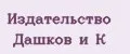 Издательство Дашков и К