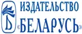 Издательство Беларусь