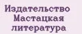 Издательство Мастацкая литература