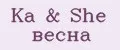 Ka&She весна