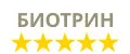Биотрин