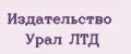Издательство Урал ЛТД