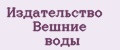 Издательство Вешние воды