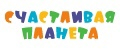 Счастливая Планета
