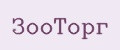 ЗооТорг