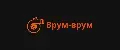 Врум-врум