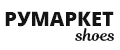 РУМАРКЕТ SHOES