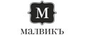 МАЛВИКЪ