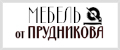 Мебель от Прудникова
