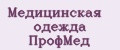 Медицинская одежда ПрофМед