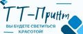 ТТ-Принт
