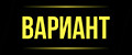 Вариант72