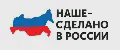 Наше - Сделано в России