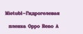 Mietubl-Гидрогелевая пленка Oppo Reno A
