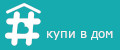 купи в дом
