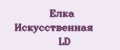 Елка Искусственная LD