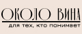 Около Вина