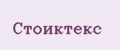 Стоиктекс