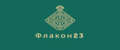 Флакон23