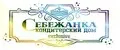 Кондитерский дом "Себежанка"