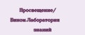 Аналитика бренда Просвещение/ Бином.Лаборатория знаний на Wildberries