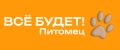ВСЁ БУДЕТ! Питомец