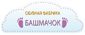 Обувная фабрика Башмачок