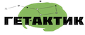 ГЕТАКТИК