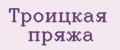Аналитика бренда Троицкая пряжа на Wildberries