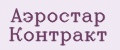 Аэростар Контракт