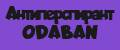 Антиперспирант ODABAN