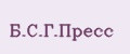 Б.С.Г.Пресс