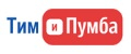 Тим и Пумба