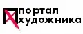 Портал Художника