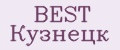 BEST Кузнецк