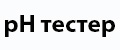 PH Тестер