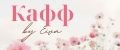кафф