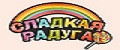 Сладкая радуга