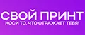Свой принт