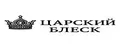Царский блеск