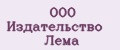 ООО Издательство Лема